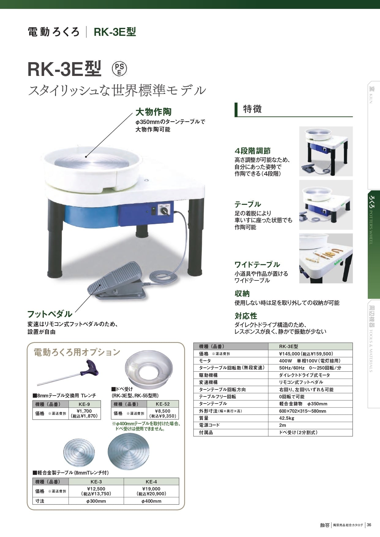 RK-3E型 【単相100Vのみ】