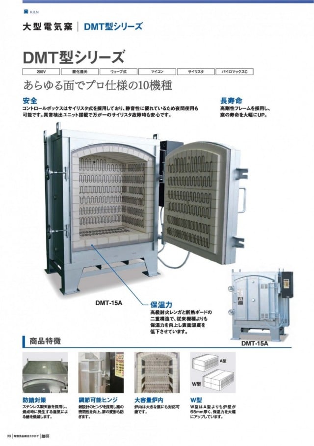 DMTシリーズ 【酸化・還元焼成用】