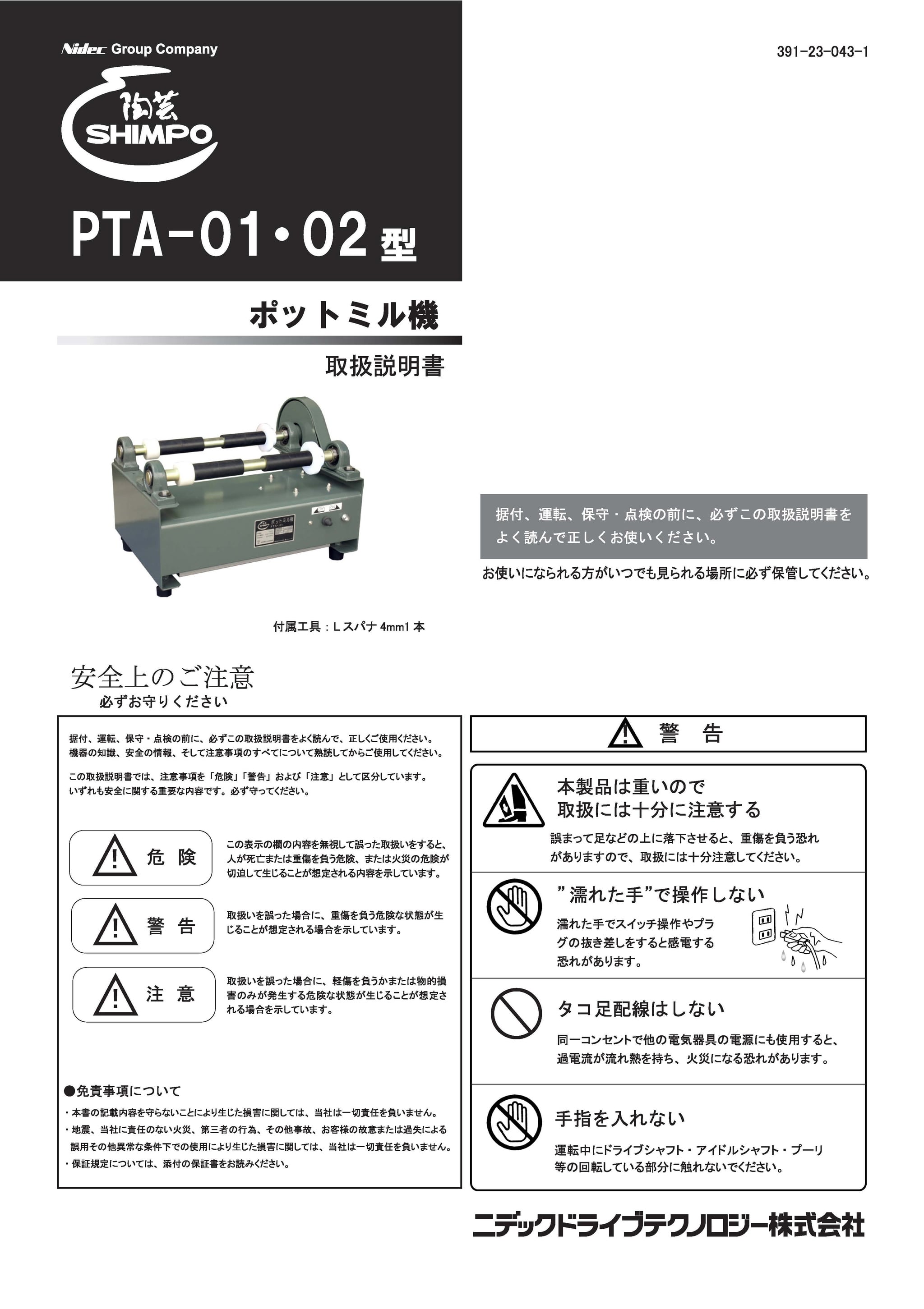商品日本電産シンポ/ポットミル機/PTA-01/磁気ボールミル1個付き/陶芸用品/100V/ その他