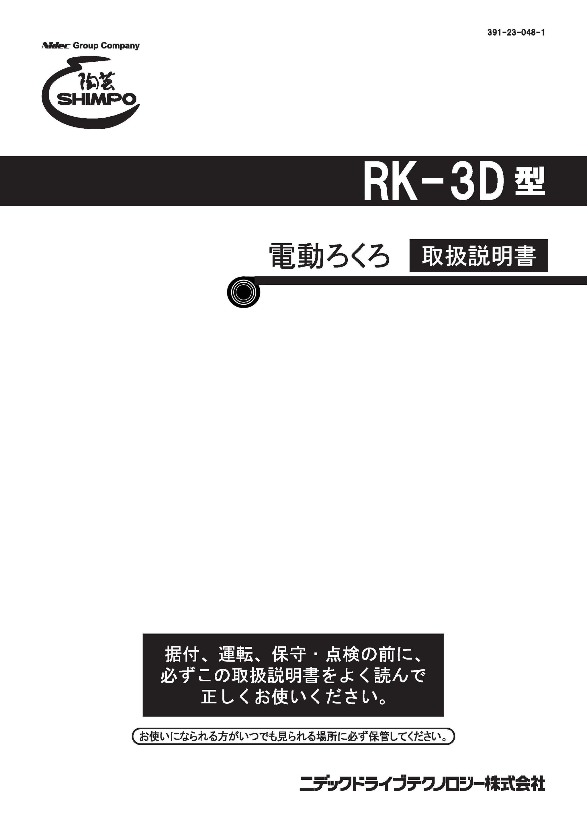 RK-3D型 【単相100Vのみ】