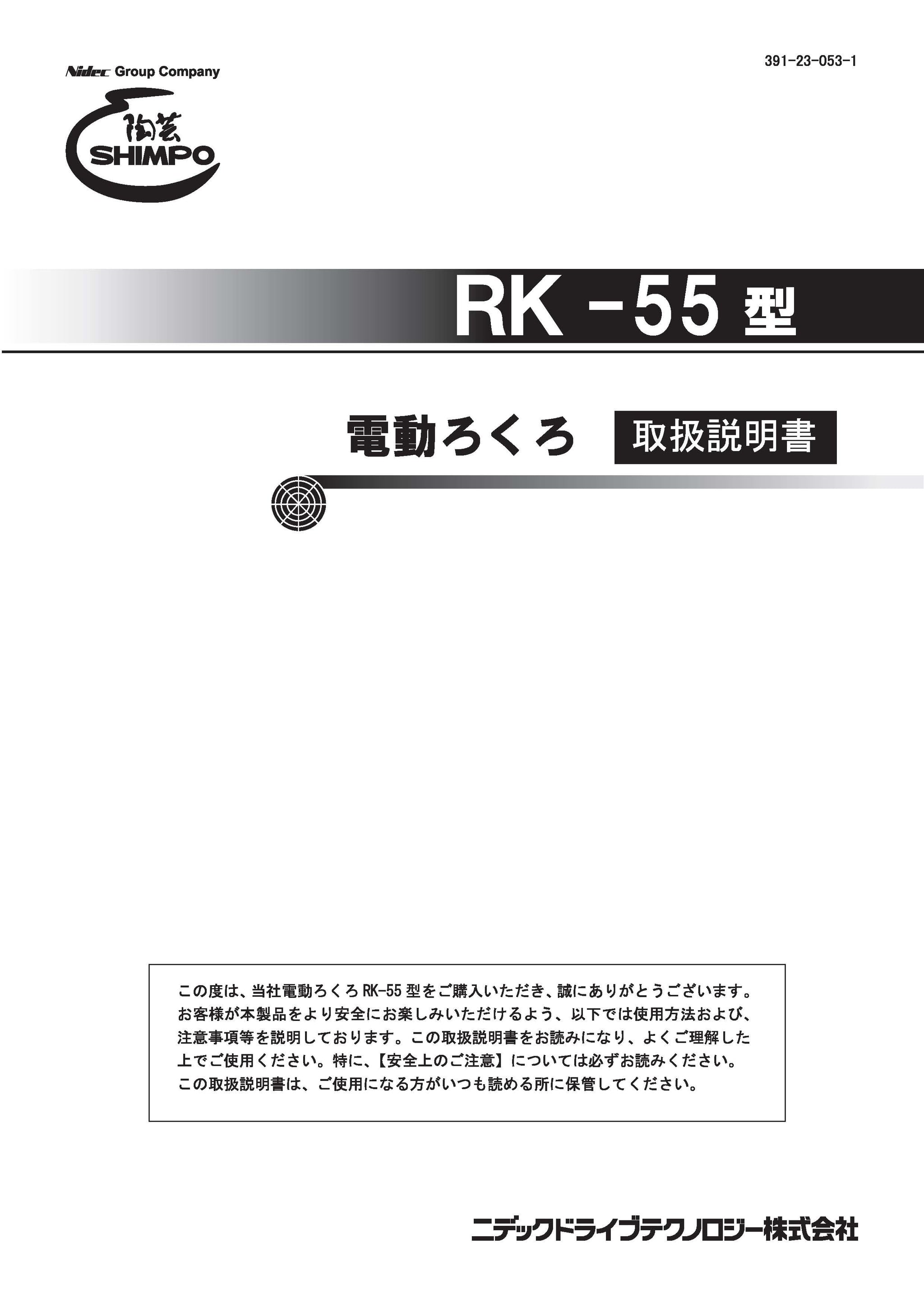 大型電動ろくろ RK-55 【未使用品】 - アート用品