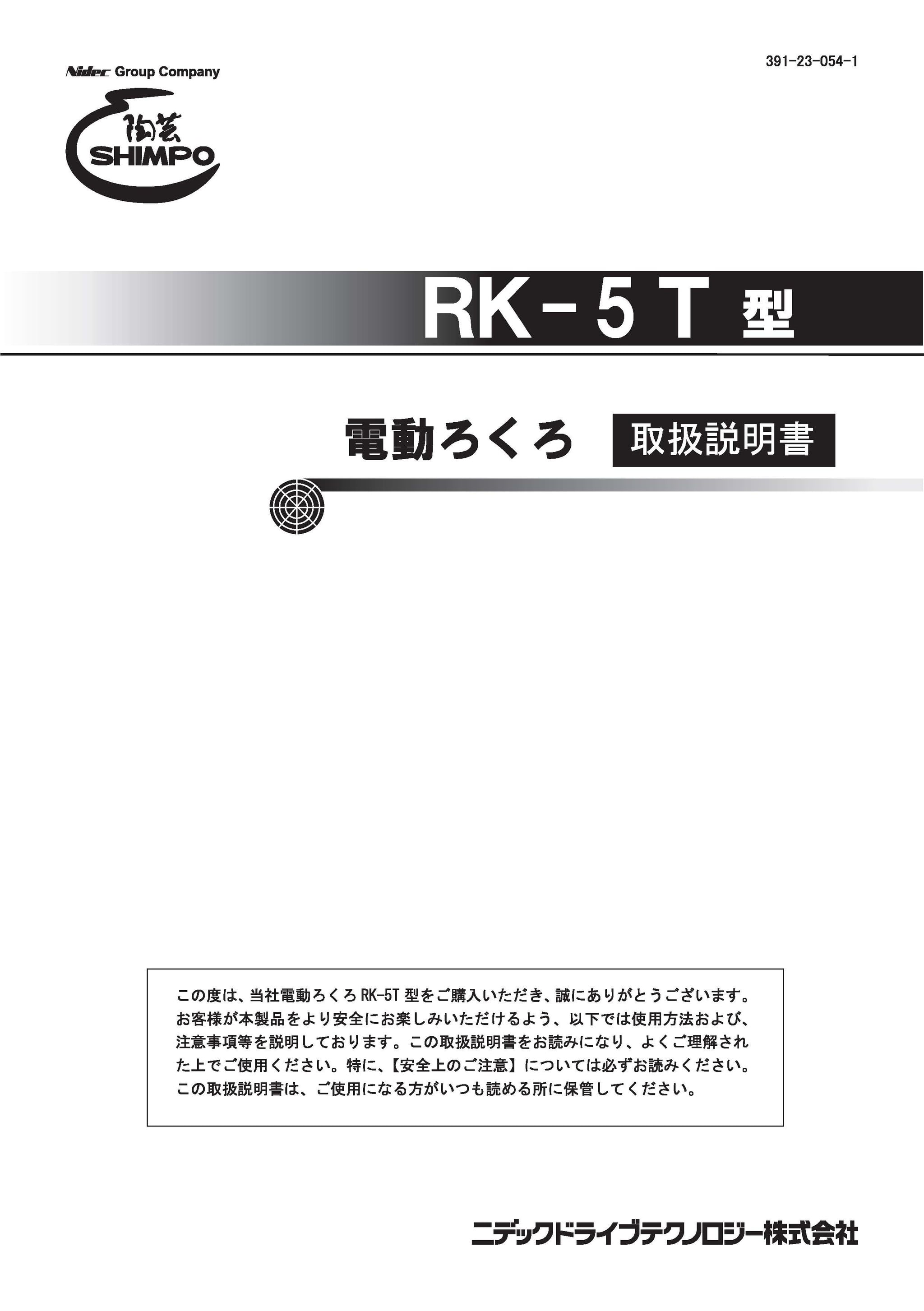 RK-5T型 プリム・ミニ【単相】