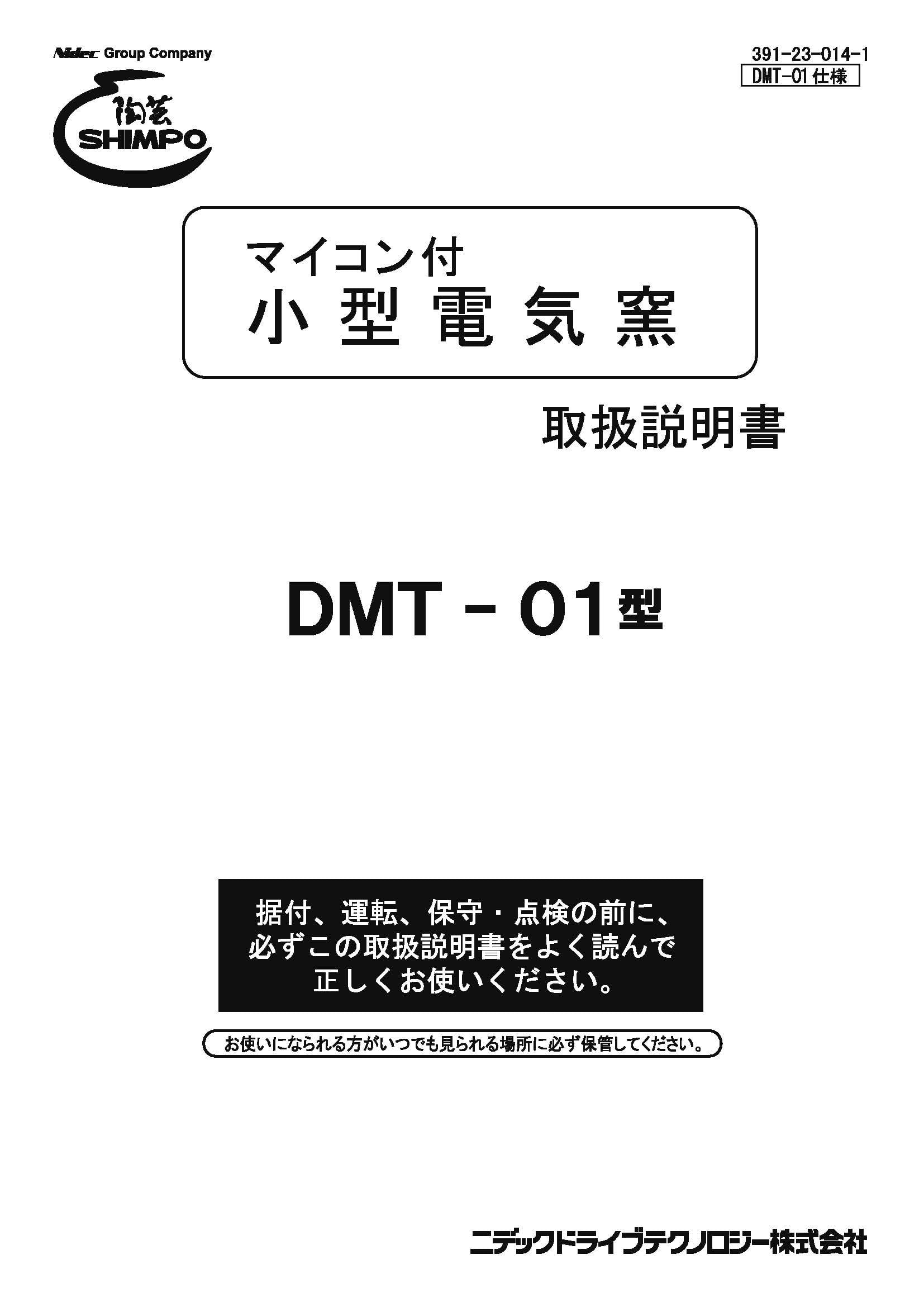 DMT-01型 【酸化焼成専用】