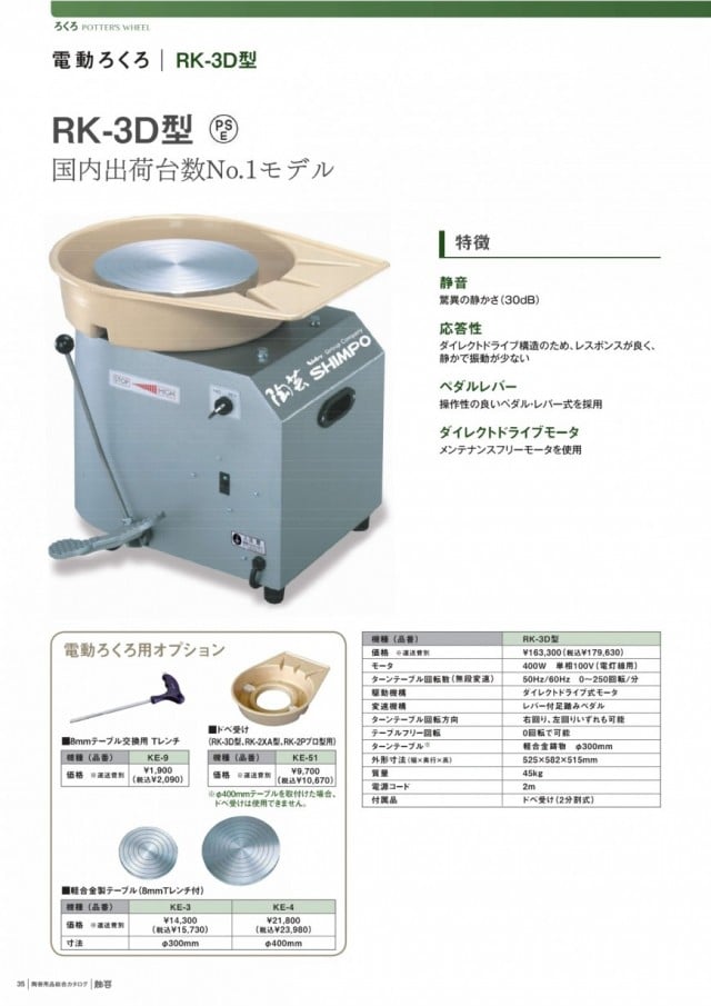 RK-3D型 【単相100Vのみ】