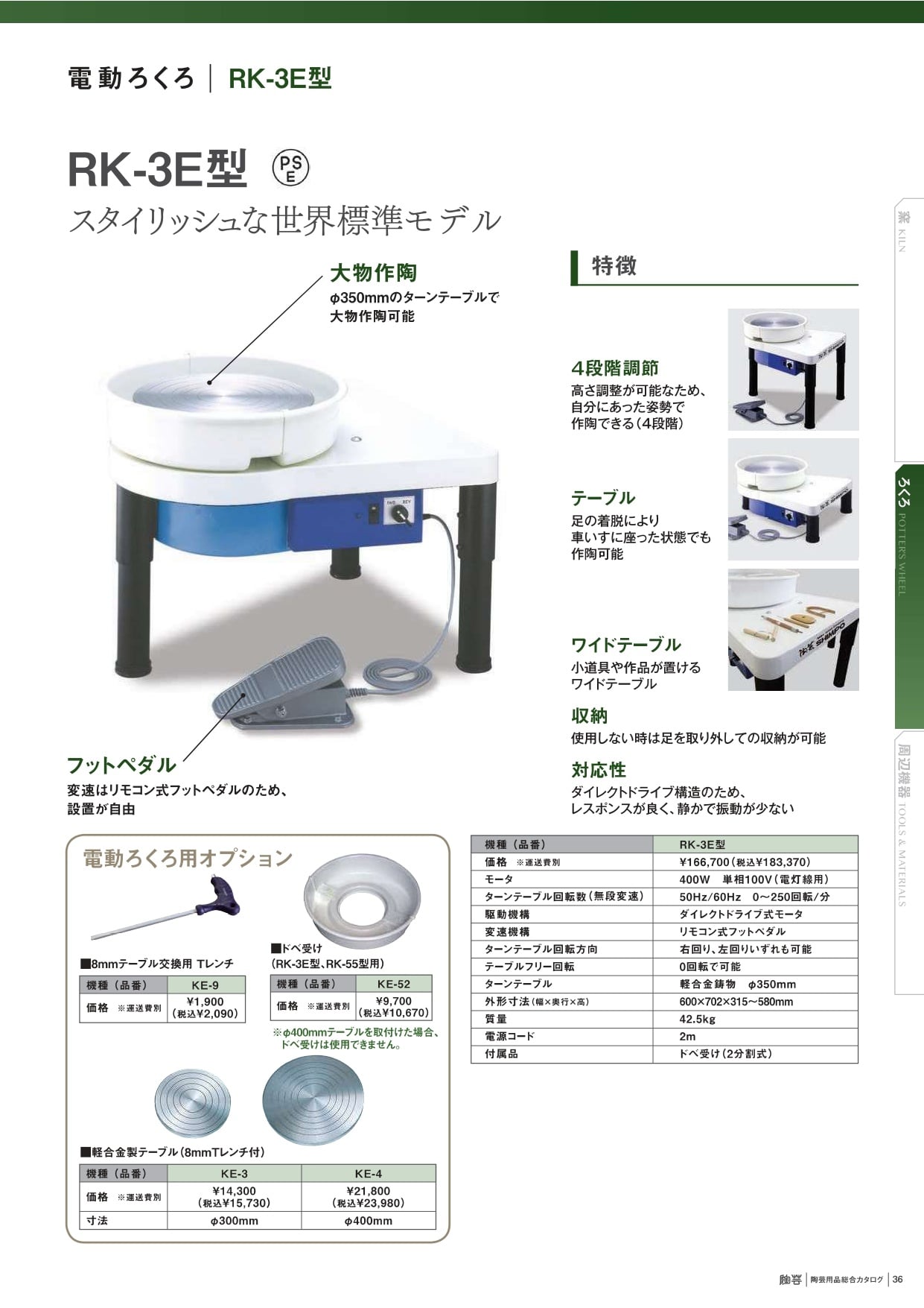 RK-3E型 【単相100Vのみ】