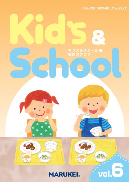 マルケイ Kid's & School vol.06